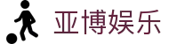 亚博娱乐导航首页 - 手机登录与真人内容说明